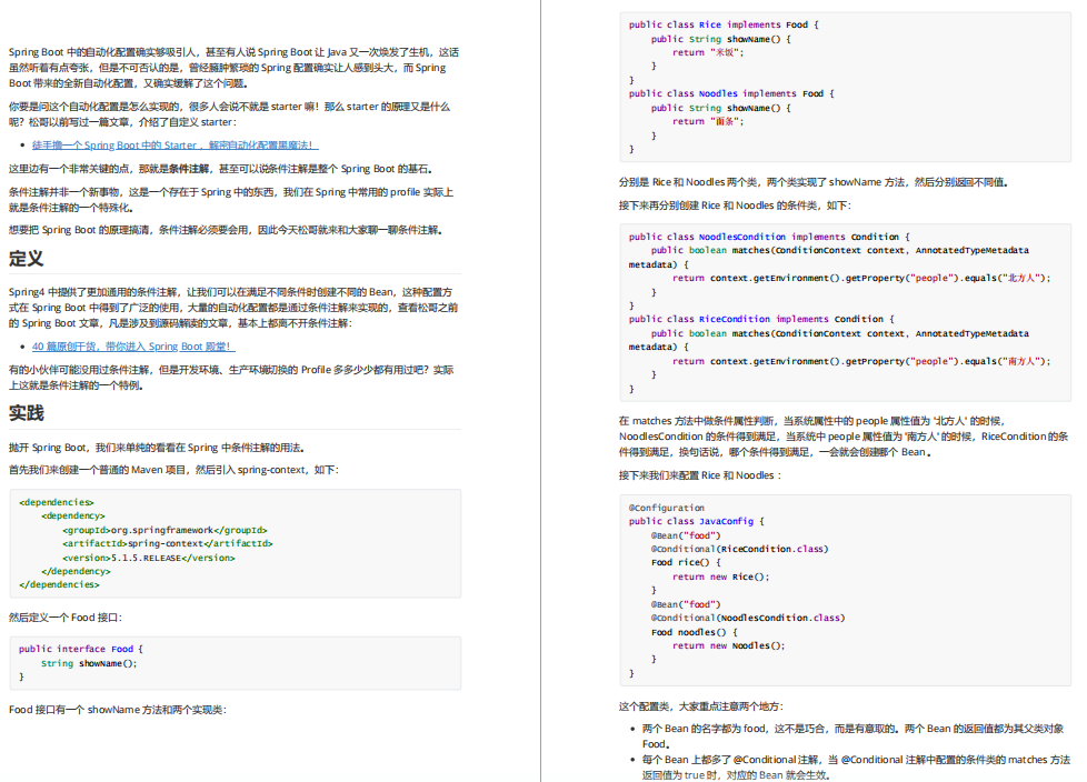 公司刚来的阿里p8，看完我构建的springboot框架，甩给我一份文档