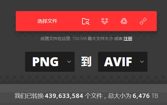 JPG转AVIF