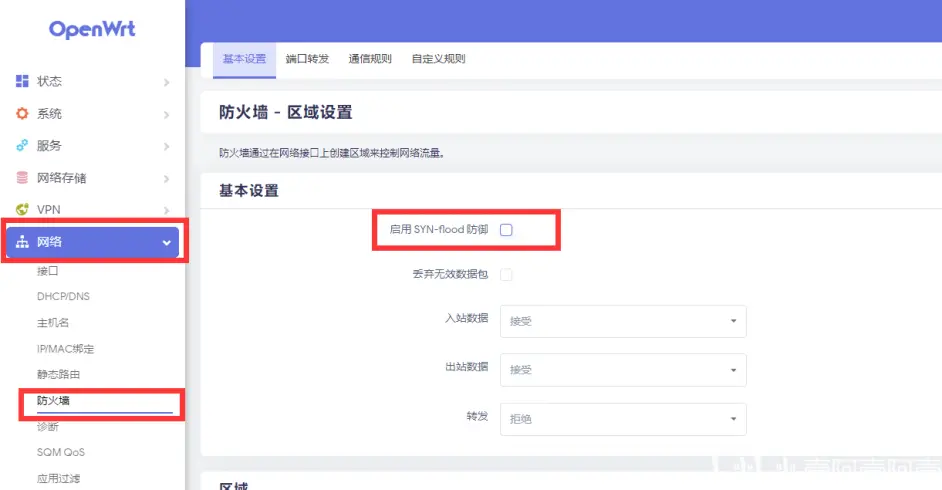 Openwrt旁路由设置vs无法打开国内网站解决方法。_openwrt旁路由无法上网(1)插图7