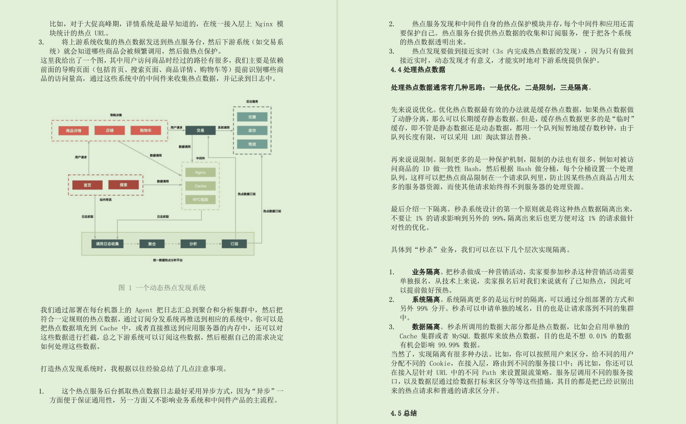 Un vistazo al manual del sistema de picos de alta concurrencia de mil millones de niveles de Ali P9 de Guiqiu en GitHub