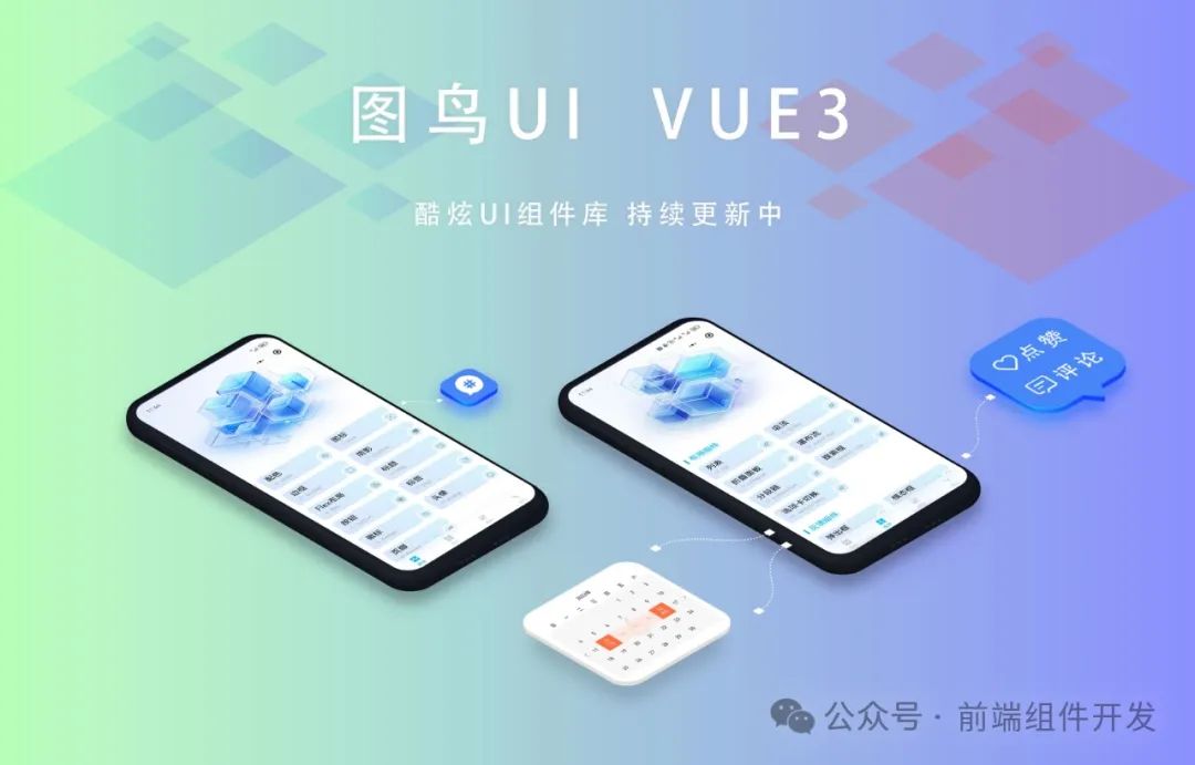 图鸟UI vue3：基于Vue3和UniApp的酷炫简洁UI框架