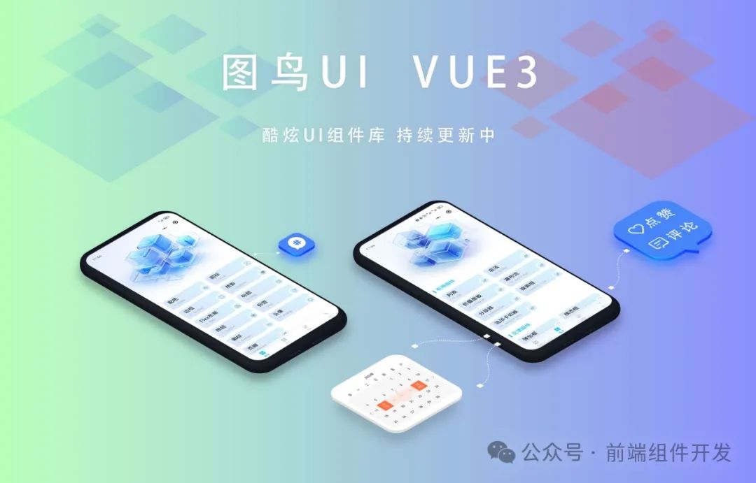 图鸟UI <span style='color:red;'>vue</span><span style='color:red;'>3</span>：基于<span style='color:red;'>Vue</span><span style='color:red;'>3</span>和UniApp<span style='color:red;'>的</span><span style='color:red;'>酷</span><span style='color:red;'>炫</span>简洁UI框架