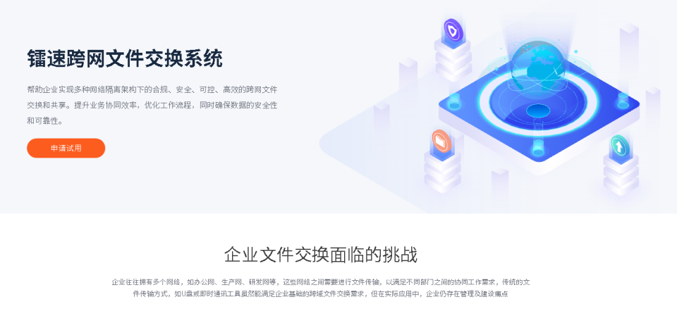 适合金融行业的企业级跨网文件交换系统