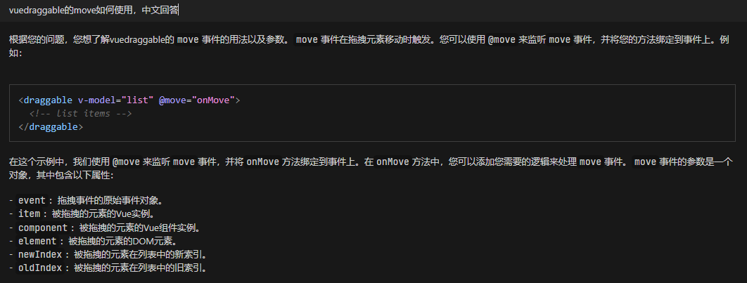 体验ChatGPT在具体应用场景下的能力与表现——vuedraggable的move多次触发问题