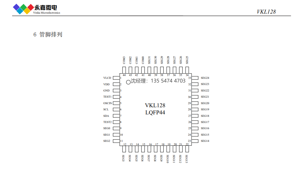 抗静电段码屏驱动VKL128小尺寸低功耗段码LCD液晶显示屏仪器仪表驱动IC  的图3