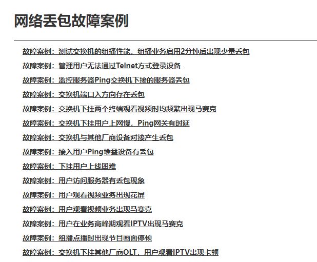 网工都跟我这样处理，再也不怕网络丢包了