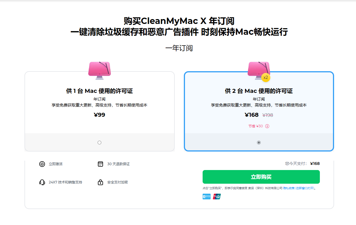 CleanMyMac电脑管家