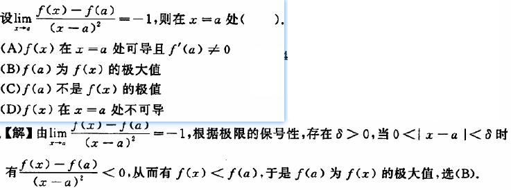 一元函数微分学