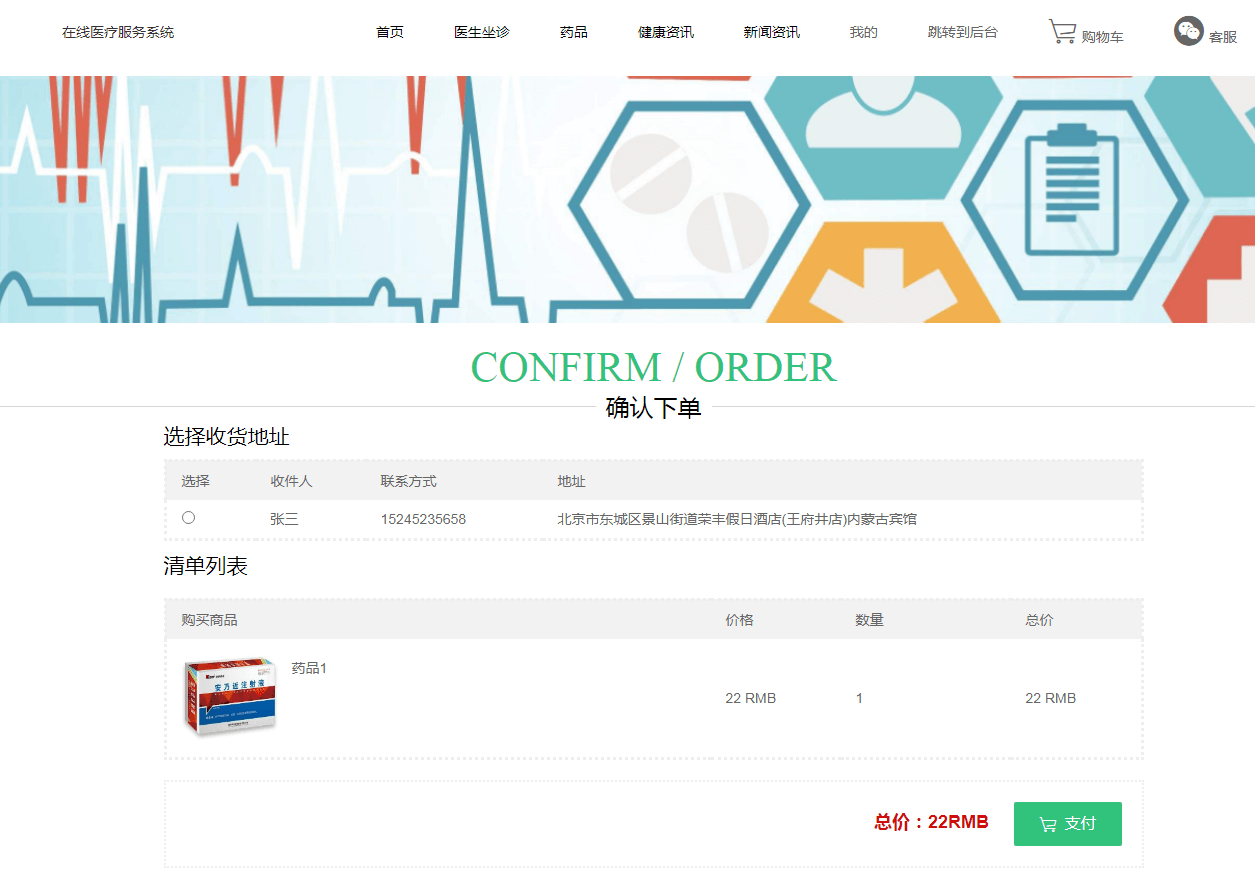 JavaWeb基于SSM 的在线医疗系统的研究与实现，附源码