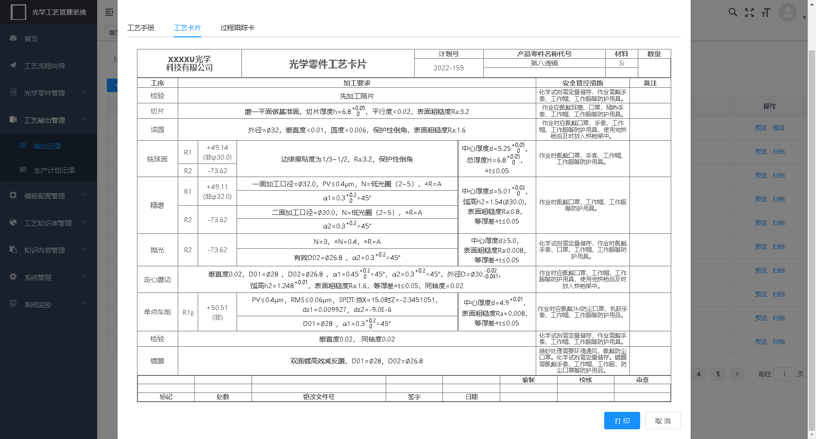 Java本地搭建宝塔部署实战springboot工艺管理系统源码