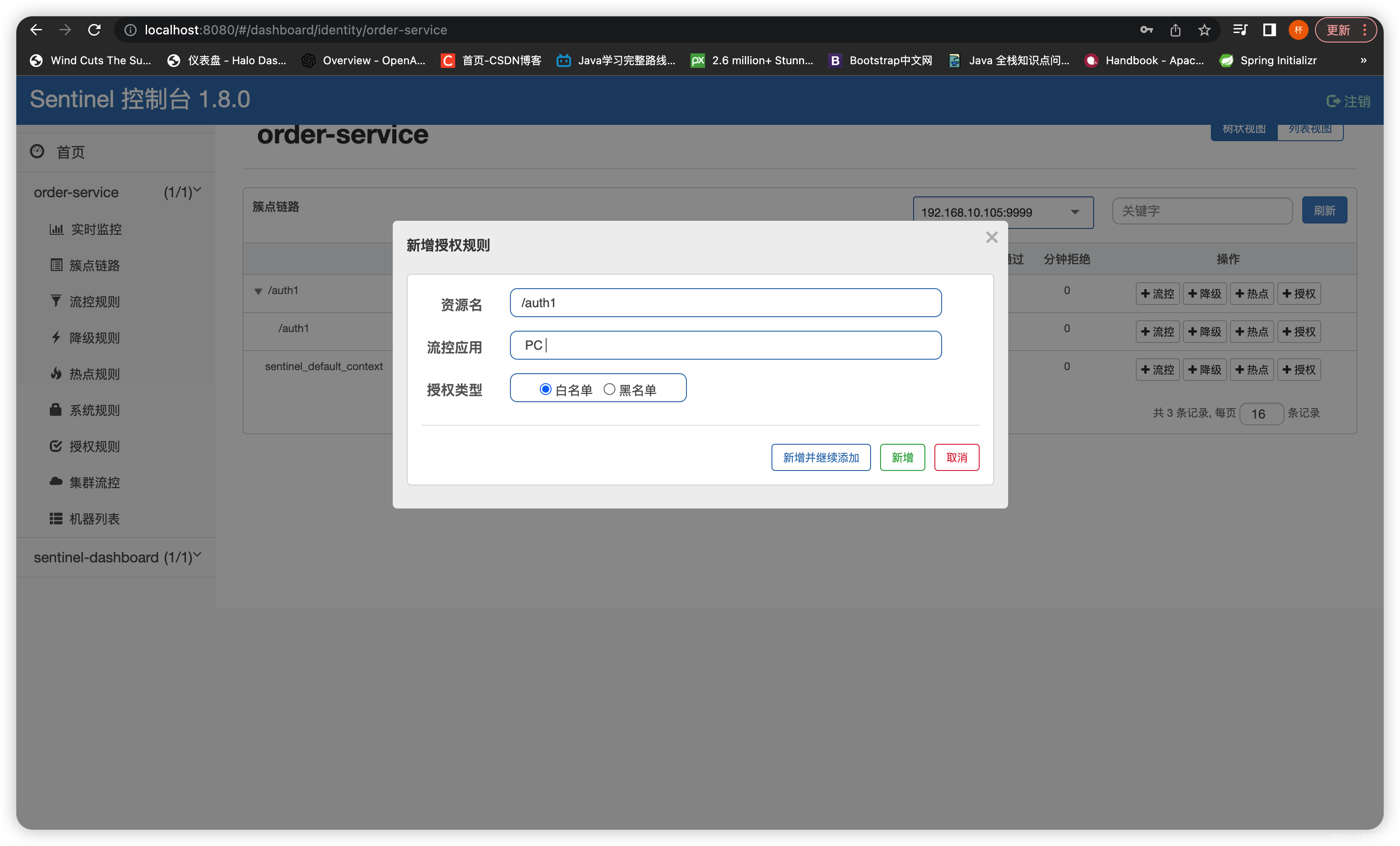 java微服务商城高并发秒杀项目--011.授权规则和系统规则