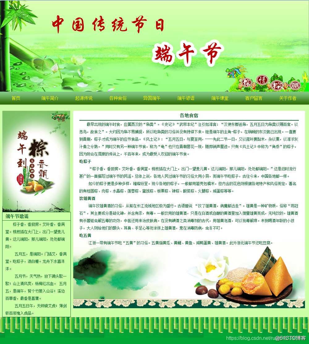 HTML5期末大作业：中国传统节日网页设计——端午节(9个页面) HTML+CSS+JavaScript 节日网页HTML代码 学生网页课程设计期末作业下载_学生网页课程设计期末作业下载_04