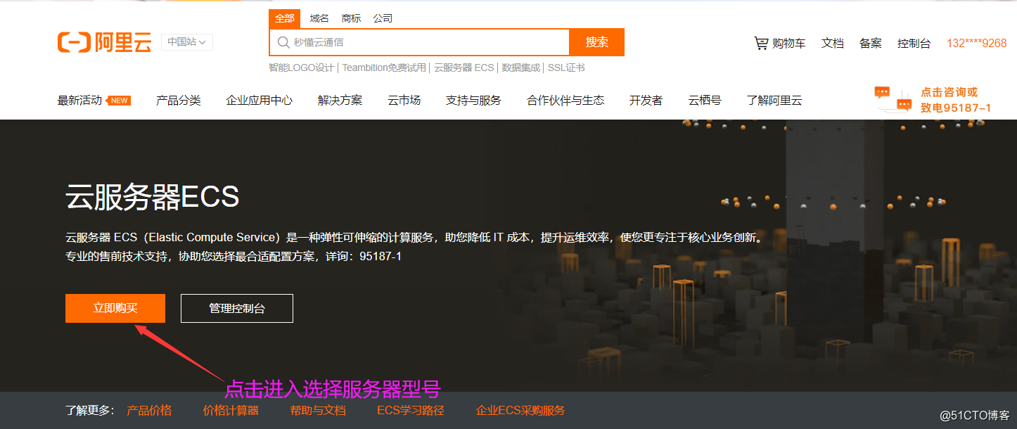 新用户阿里云服务器的三种购买方式插图 新用户阿里云服务器的三种购买方式插图