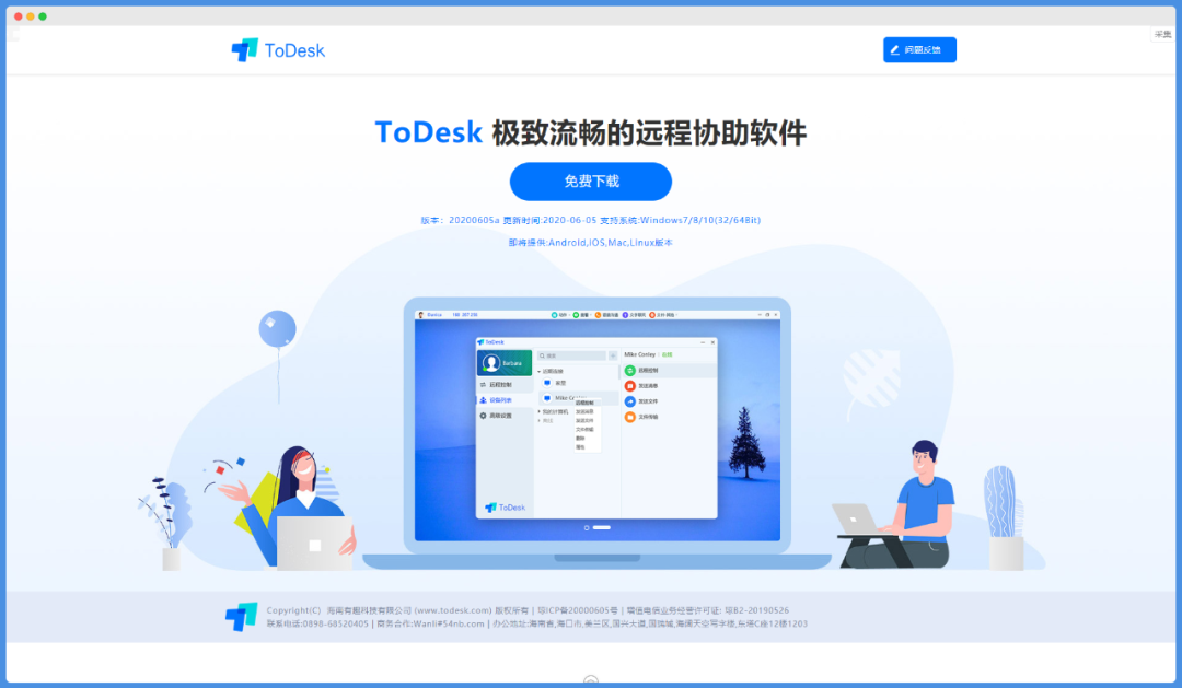 tv远程控制_todesk  极致流畅的远程协助软件