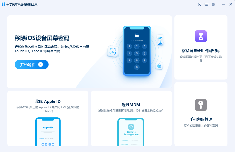 选择AppleID移除