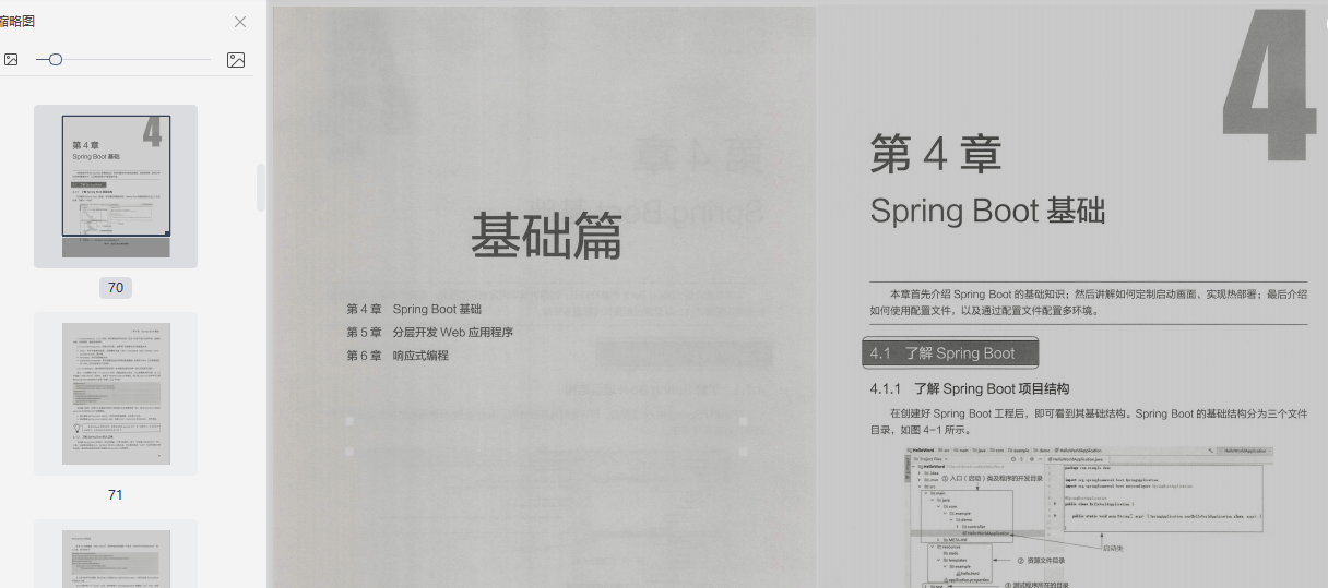 秀出新天际的SpringBoot笔记，让开发像搭积木一样简单