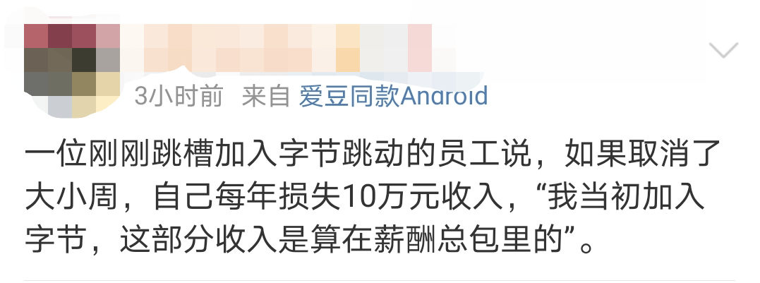 字节跳动也取消大小周了，996内卷要终结了？ (https://mushiming.com/)  第7张