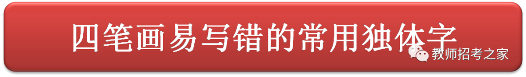 独体字和半包围的区别_半包围和独体字的区别 (https://mushiming.com/)  第16张