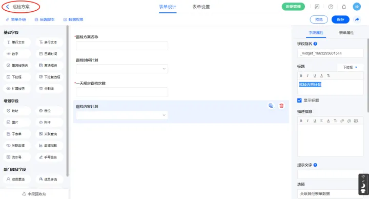 教你如何搭建设备-巡检管理系统,demo可分享