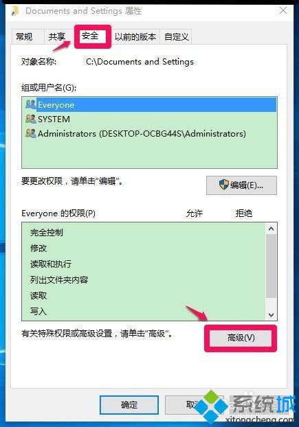 Win10无法访问Documents and Settings文件夹的解决步骤5