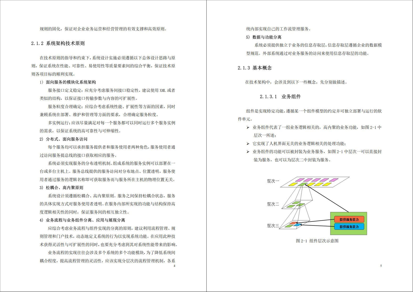 XX集团网上客户管理系统投标书技术部分（358页WORD）