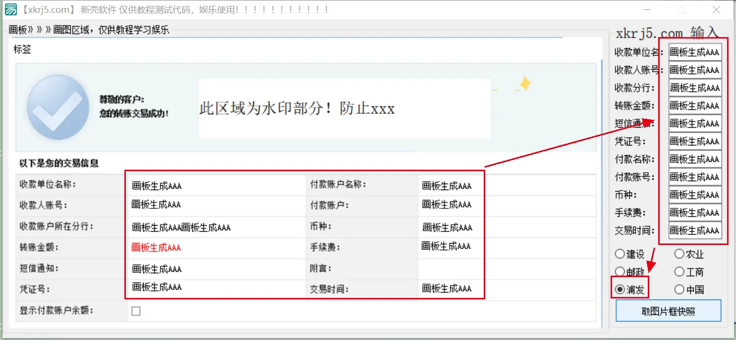 银行转账p图在线制作生成，回执单凭证，工商农业邮政建设，易语言画板！