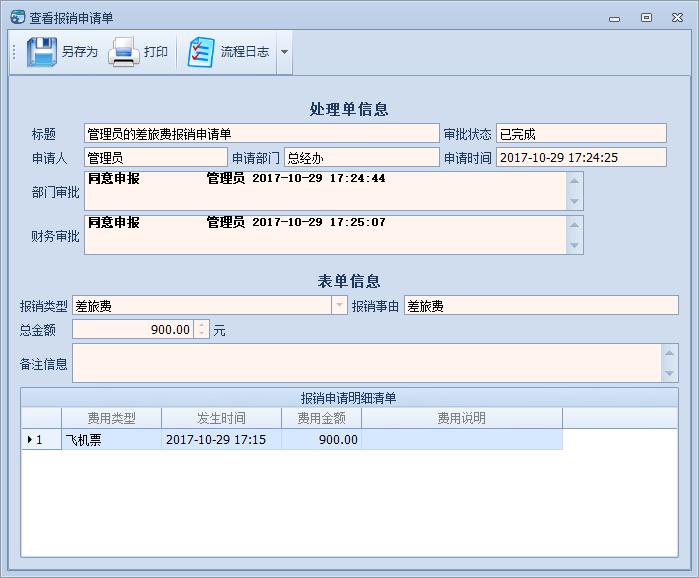 WinForm应用实战开发指南 - 如何开发工作流模块的审批会签操作