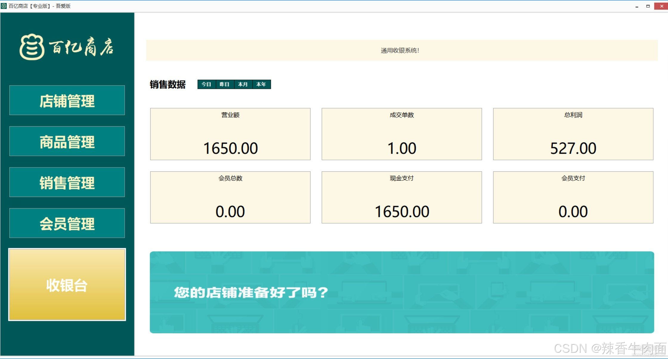 亿商店收银系统，本地数据，界面简洁，功能强大 v1.0.0.1_批量导入