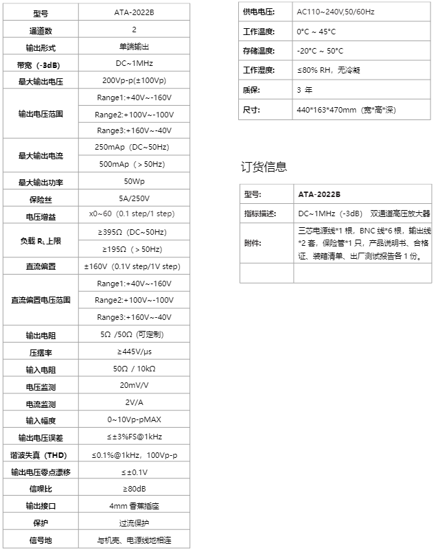 ATA-2022B高压放大器