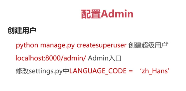 Python编程：Django搭建博客
