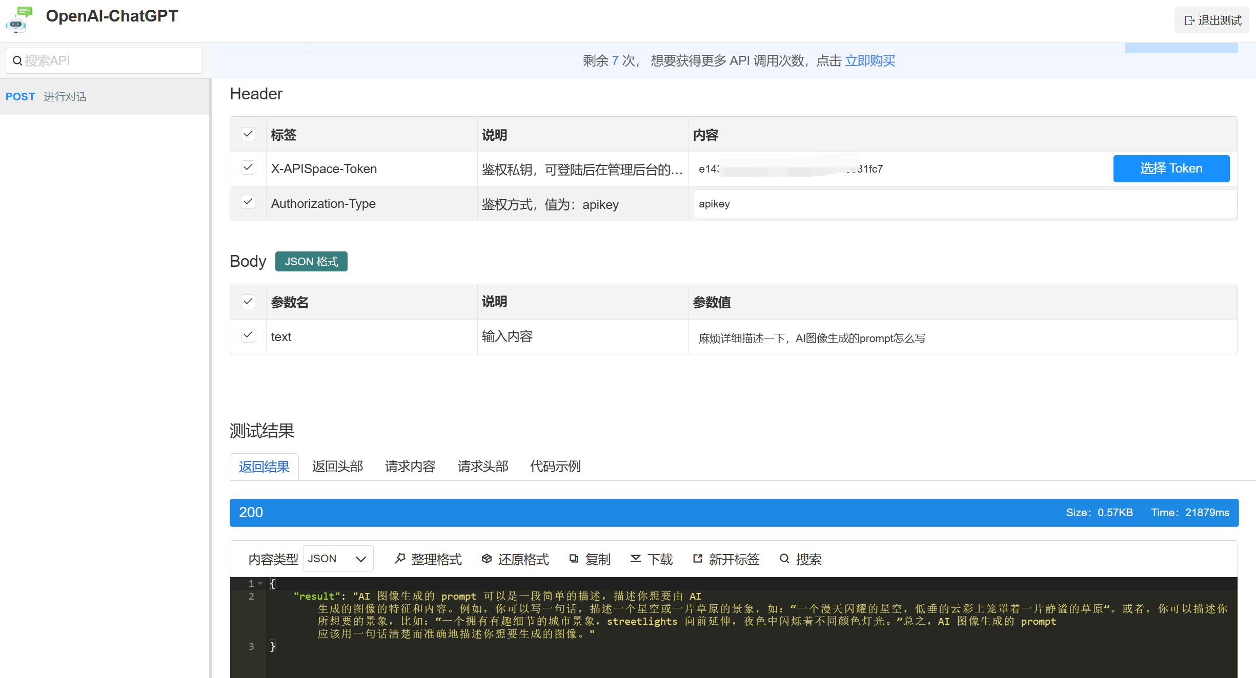 【AI绘画】秒级出图 快速生成大师级画作