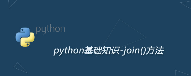 Python join()方法：合并字符串及 dir()和help()帮助函数