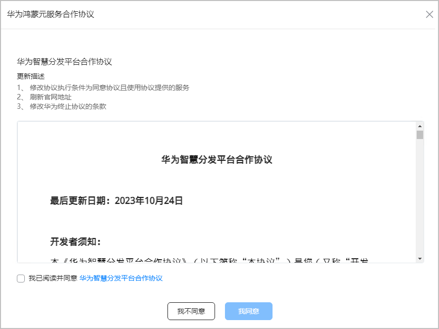 鸿蒙原生应用/元服务开发-AGC分发如何上架HarmonyOS应用-开源基础软件社区