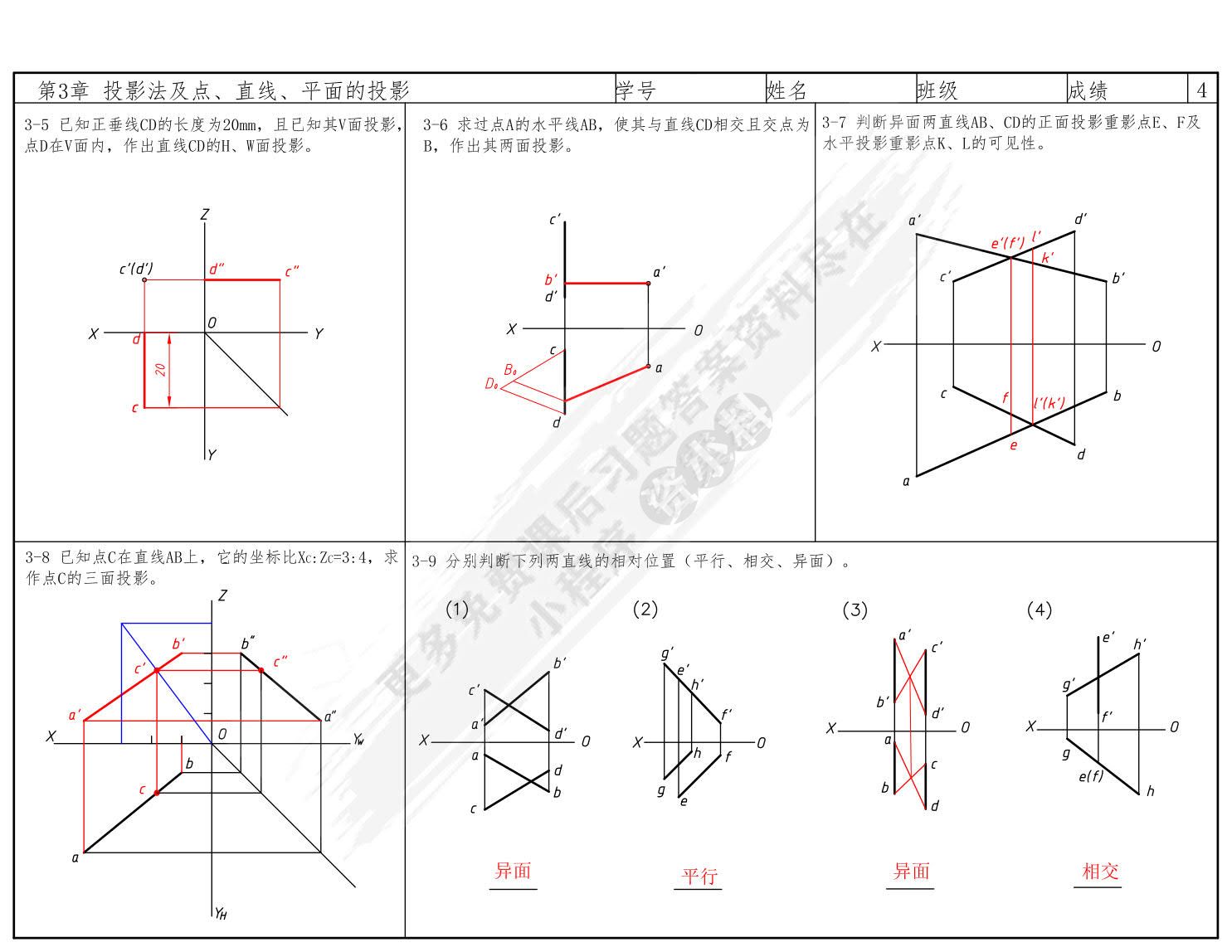 工程图学与CAD基础教程习题集 第2版