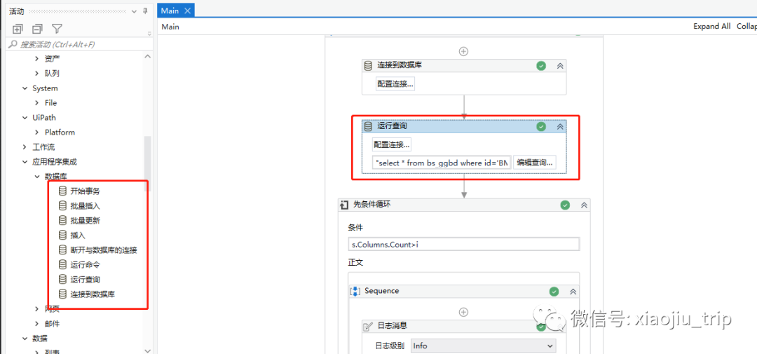 uipath 实现连接pg数据库