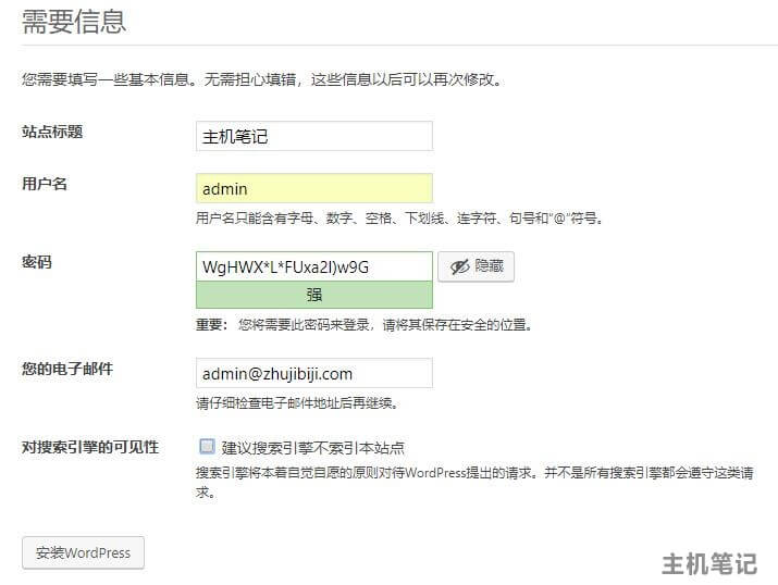 wordpress安装设置站点信息