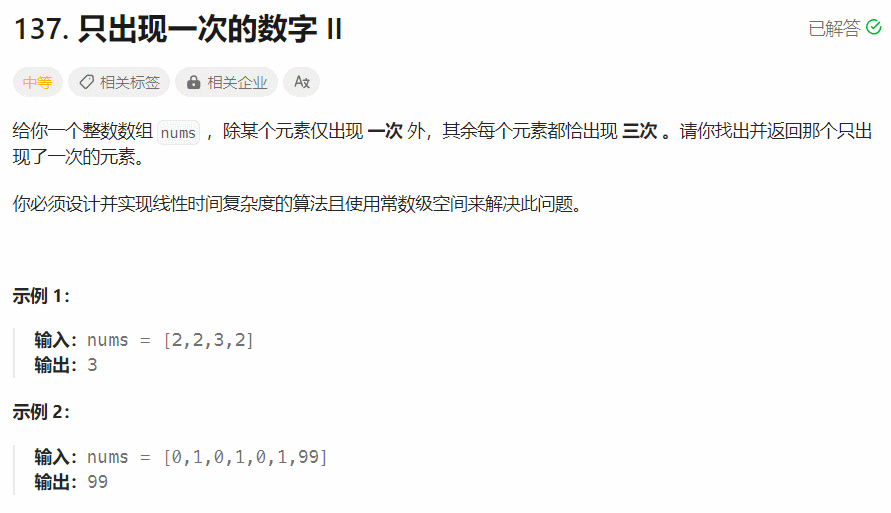 【每日一题】只出现一次的数字 II