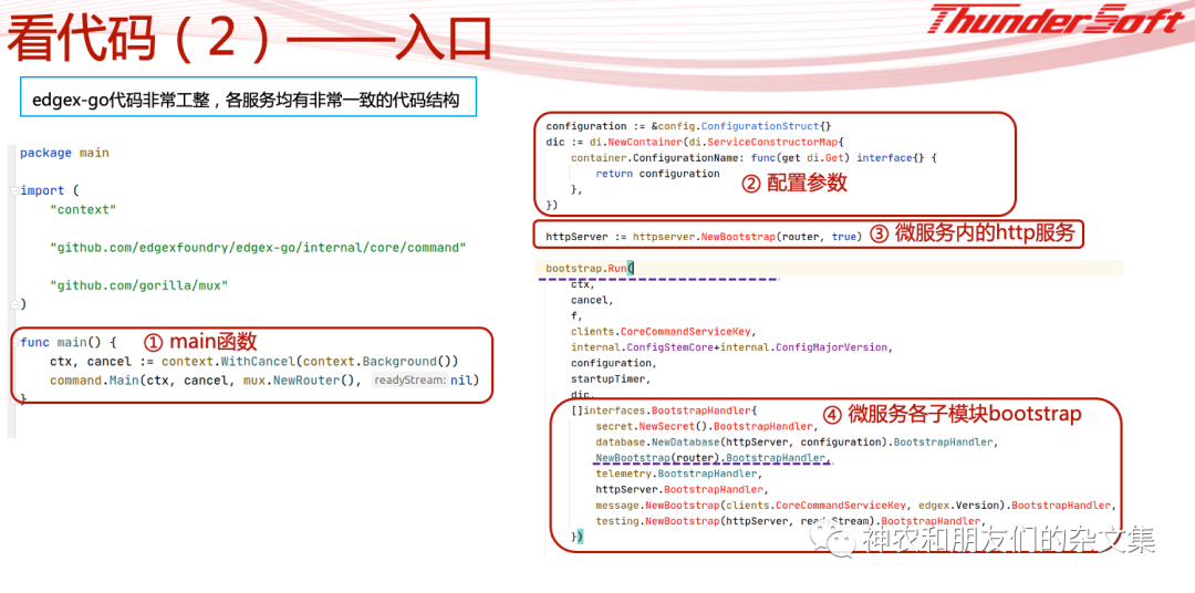 边缘设备、系统及计算杂谈(3)—edgex-go，了解一下