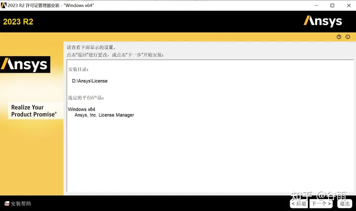 ANSYS 2023 R2详细安装教程（包括ANSYS2023R2和Zemax Opticstudio2023R2）_ansys2023r2 ...