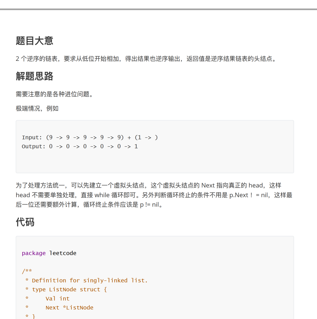 字节总监首发1121道LeetCode算法刷题笔记（含答案）