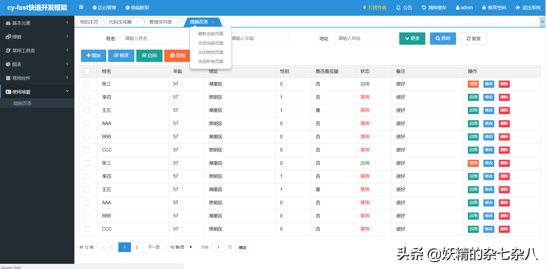 基于springboot+shiro+freemarker的快速开发框架，代码免费分享