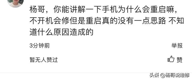 安卓手机重启日志_[手机维修自学教程]苹果安卓 手机无线重启故障原因维修技巧...