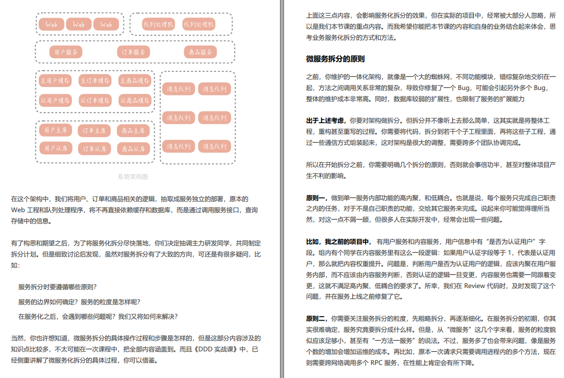 終於有人把‘高併發系統設計’講的明明白白（附：實戰演練筆記）