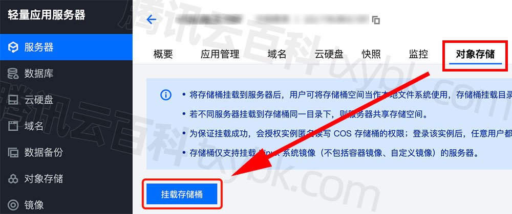 腾讯云轻量应用服务器挂载存储桶