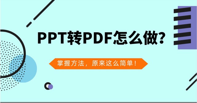 建标库标准怎么导出pdf Ppt转pdf怎么做 掌握方法 原来这么简单 重离子猫猫的博客 Csdn博客