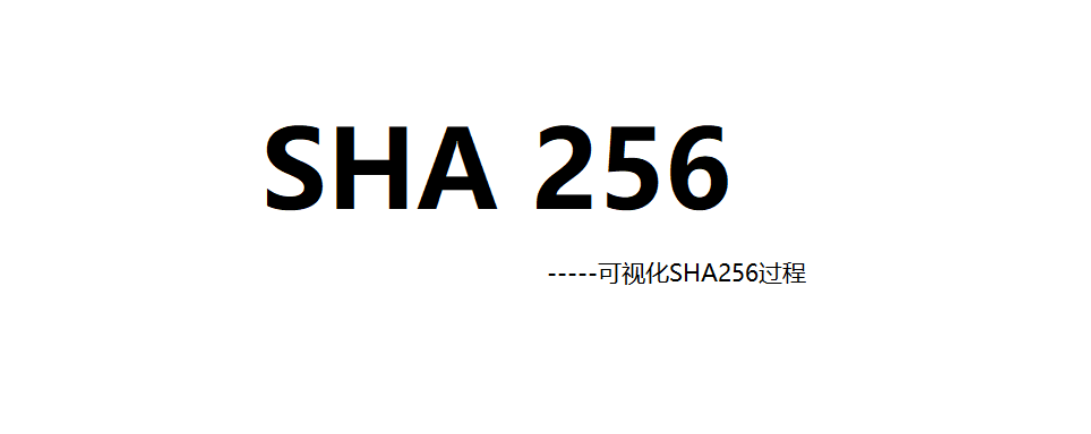 C语言实现SHA-256算法校验文件(win32-API)