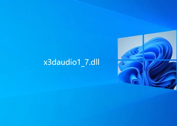 关于系统报错找不到X3DAudio1_7.dll怎么修复?总共有五个常见方案供你选择