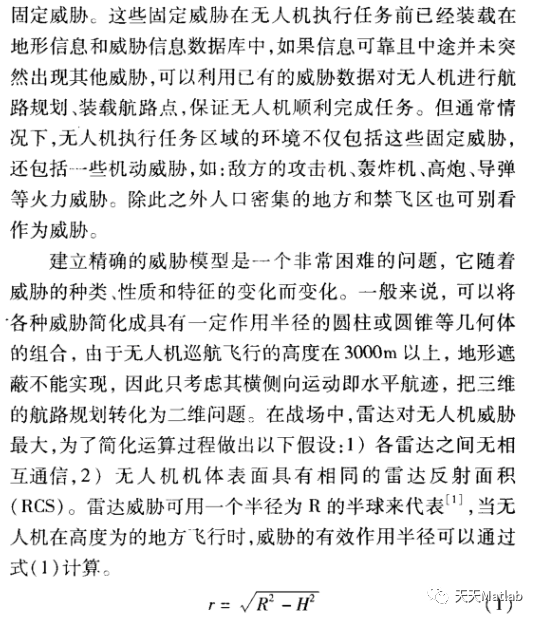 【无人机】基于A星算法解决无人机二维路径规划问题含matlab代码