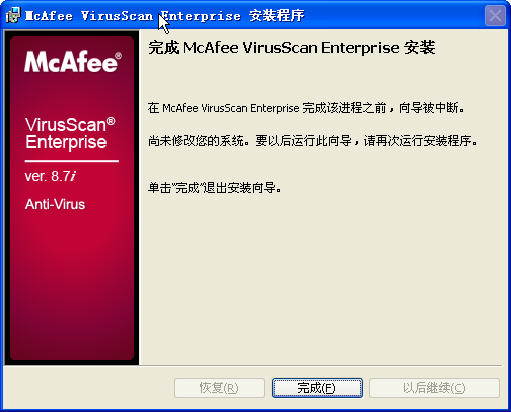 迈克菲杀毒软件mcafee virusscan enterprise