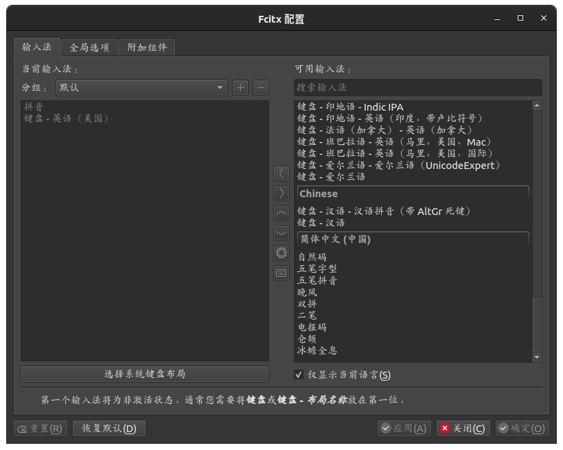 Ubuntu20.04 安装<span style='color:red;'>fcitx</span><span style='color:red;'>5</span>输入法